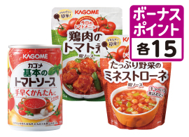 ◎基本のトマトソース ◎鶏肉のトマト煮用ソース ◎ミネストローネ用ソース