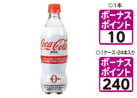 コカ・コーラプラス