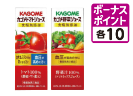 カゴメジュース食塩無添加