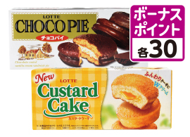 ◎ロッテチョコパイ ◎カスタードケーキ