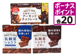 乳酸菌ショコラアーモンドビター