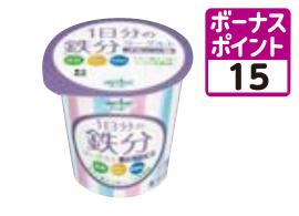 1日分の鉄分ヨーグルト