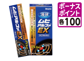 ◎液体ムヒアルファEX ◎ムヒアルファEX
