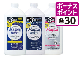 CHARMYMagica詰替各種