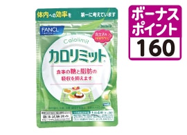 カロリミット