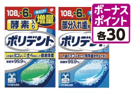 ポリデント