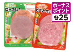 ふんわりうす切りロース、ビアソーセージ