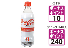 コカ・コーラプラス