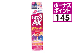薬用シミエースAX