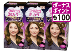 ブローネ泡各種