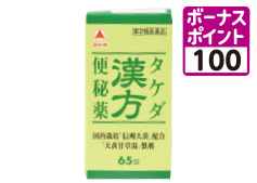 タケダ漢方便秘薬