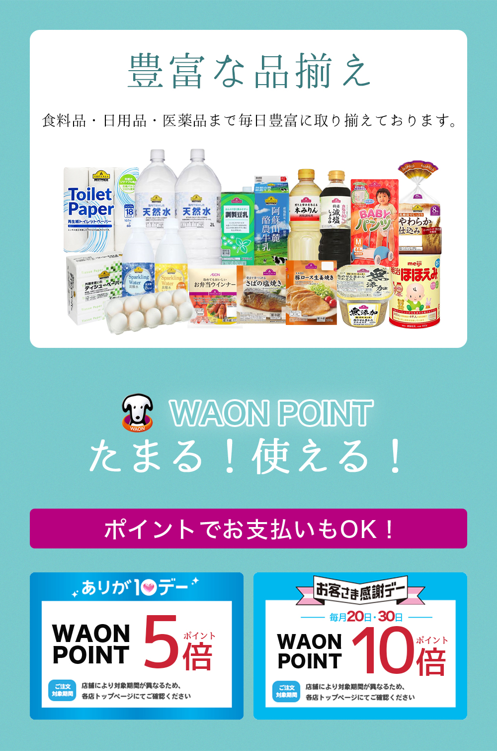 豊富な品揃え