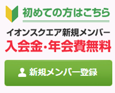 初めての方はこちら