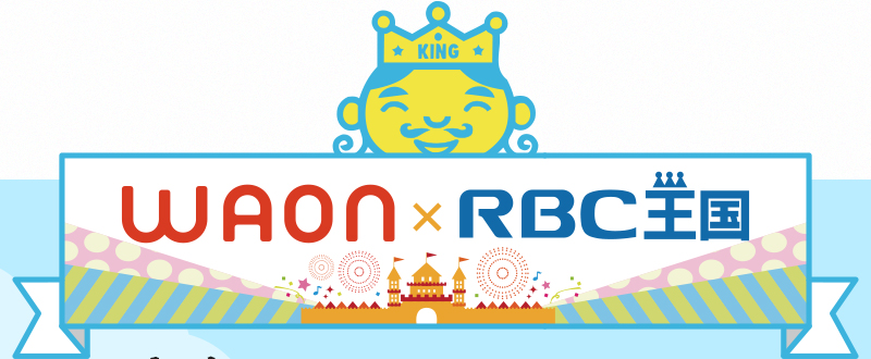 WAON × RBC天国