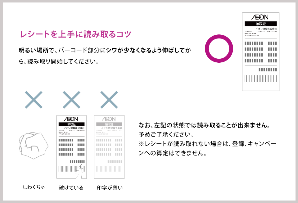 レシートを上手に読み取るコツ