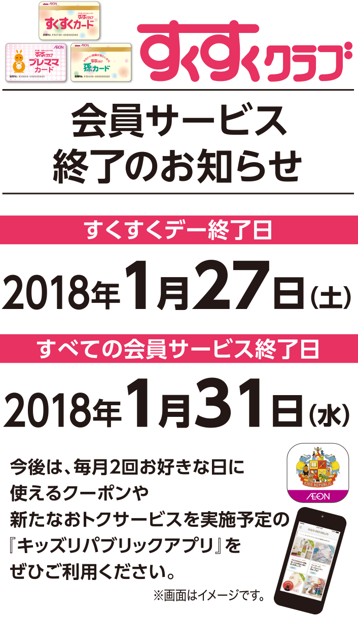 会員サービス終了のお知らせ