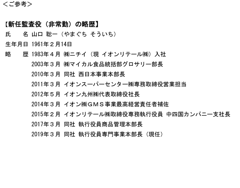 新役員体制について-2