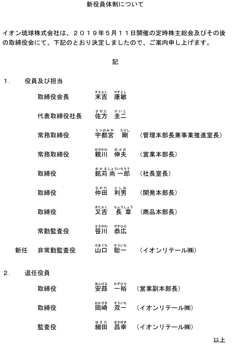 新役員体制について-1