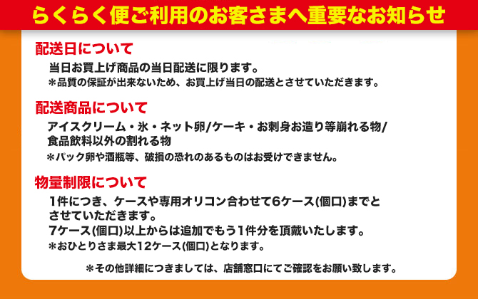 らくらく便ご利用のお客さまへ重要なお知らせ