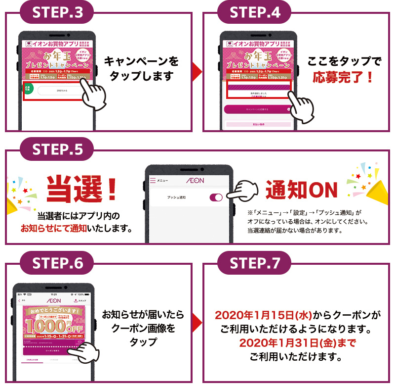 イオン アプリ キャンペーン