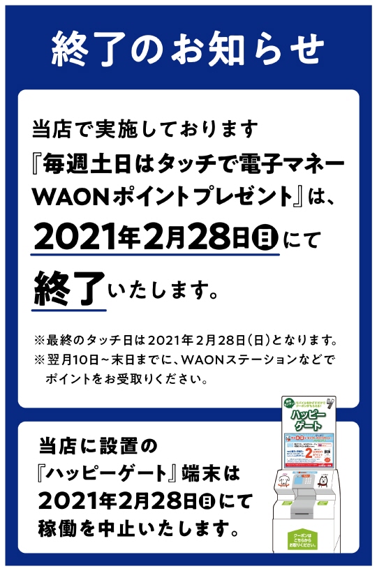 ハッピーゲート終了告知_長尺_土日タッチあり