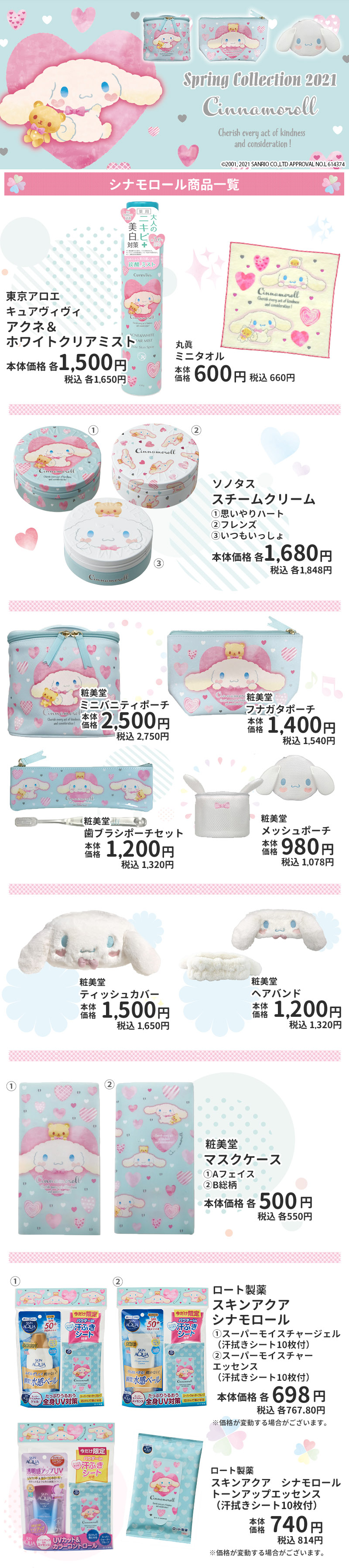 イオン サンリオキャラクターコラボ シナモロール商品発売 イオン琉球株式会社 イオン サンリオキャラクターコラボ シナモロール商品発売 イオン琉球株式会社