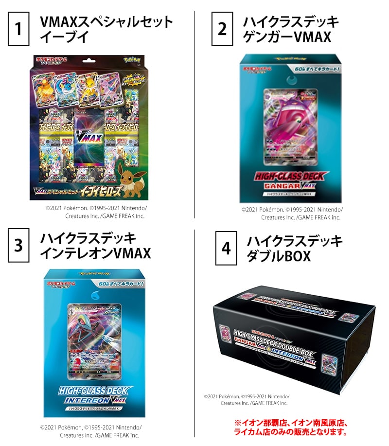 ポケモンカード イオンお買物アプリ抽選販売 イオン琉球株式会社