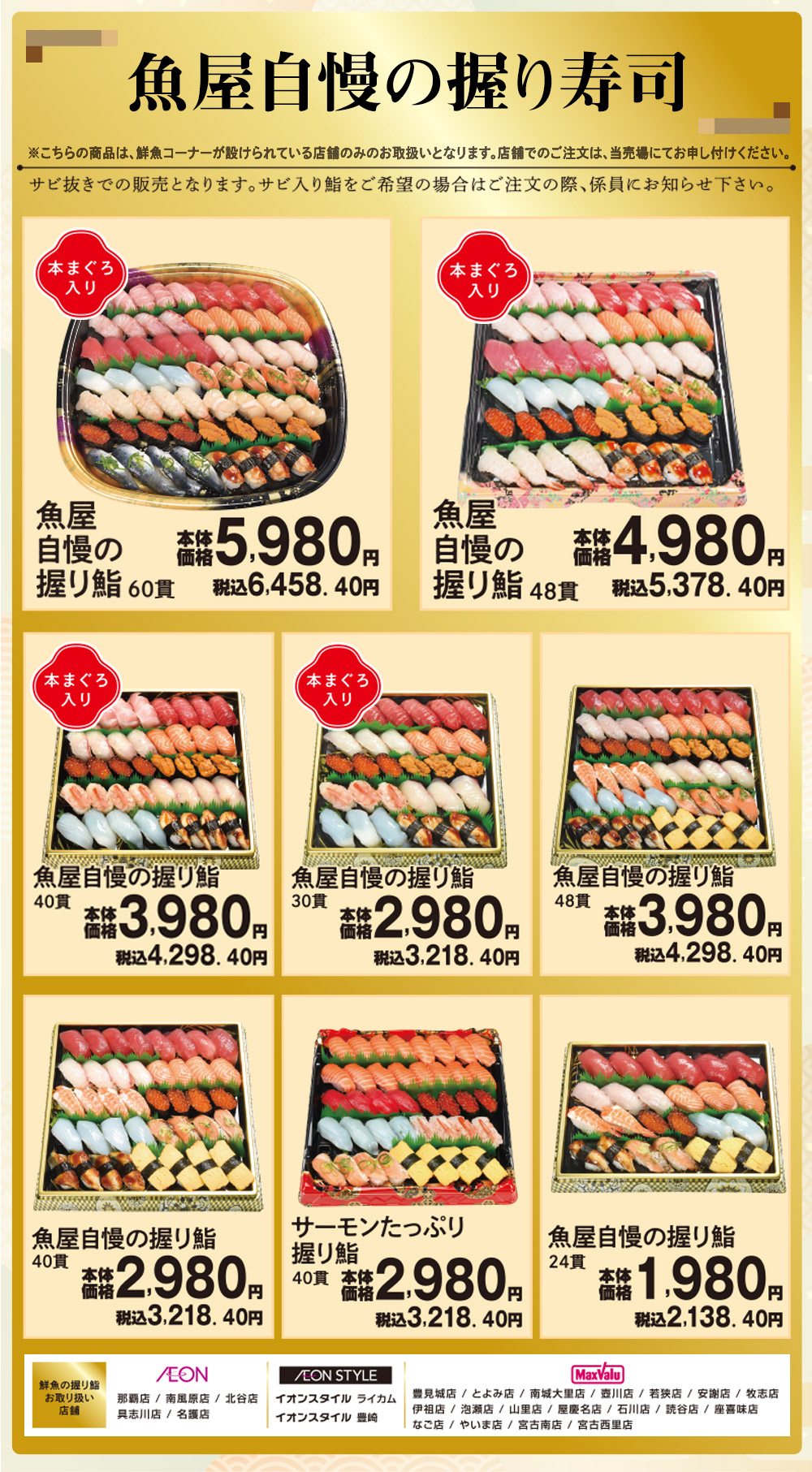 イオンのオードブル にぎり寿司 重箱 もち お供えセット特集 イオン琉球株式会社