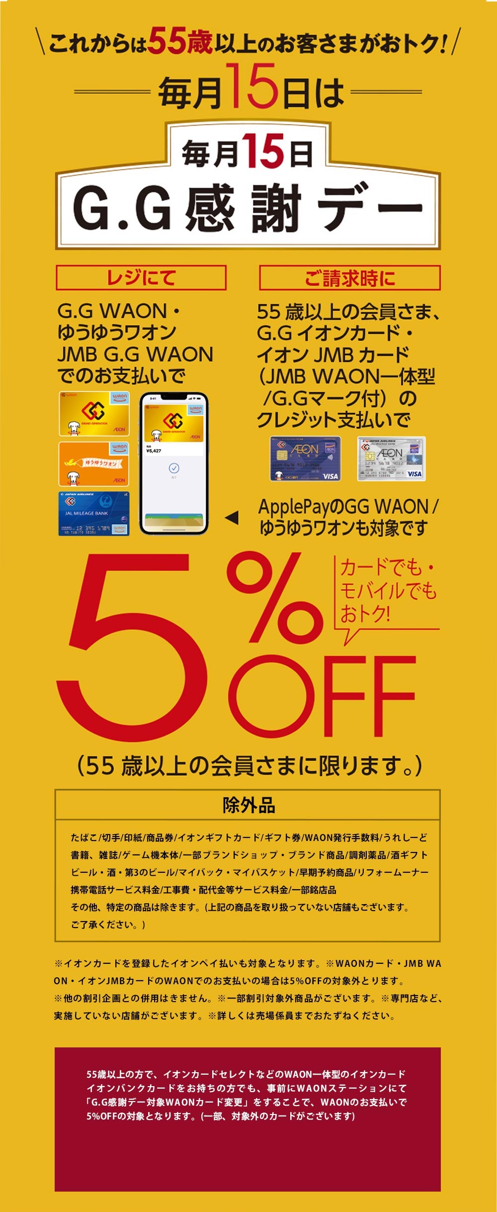 G G感謝デー イオン琉球株式会社