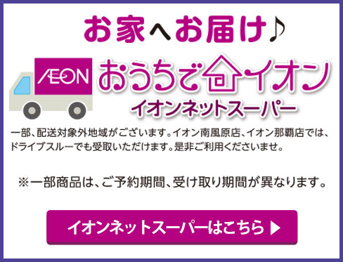 お家へお届け♪