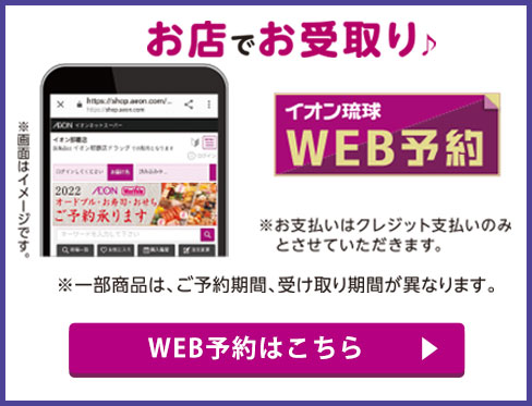 お店でお受取り♪