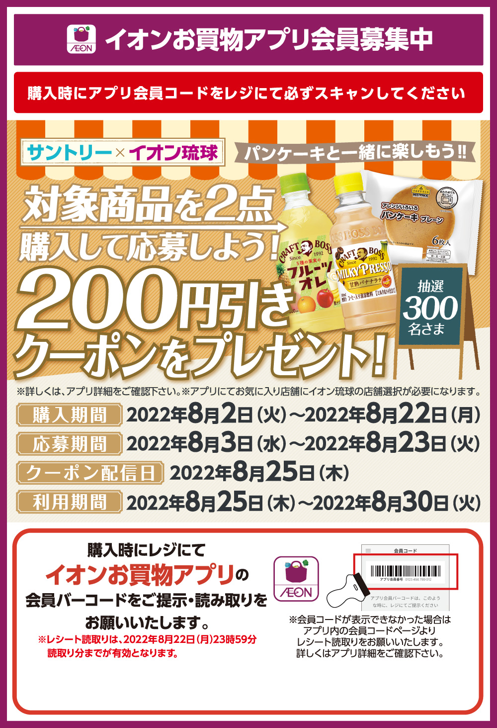 サントリー イオン琉球 おいしく朝食キャンペーン イオン琉球株式会社 サントリー イオン琉球 おいしく朝食キャンペーン イオン琉球株式会社
