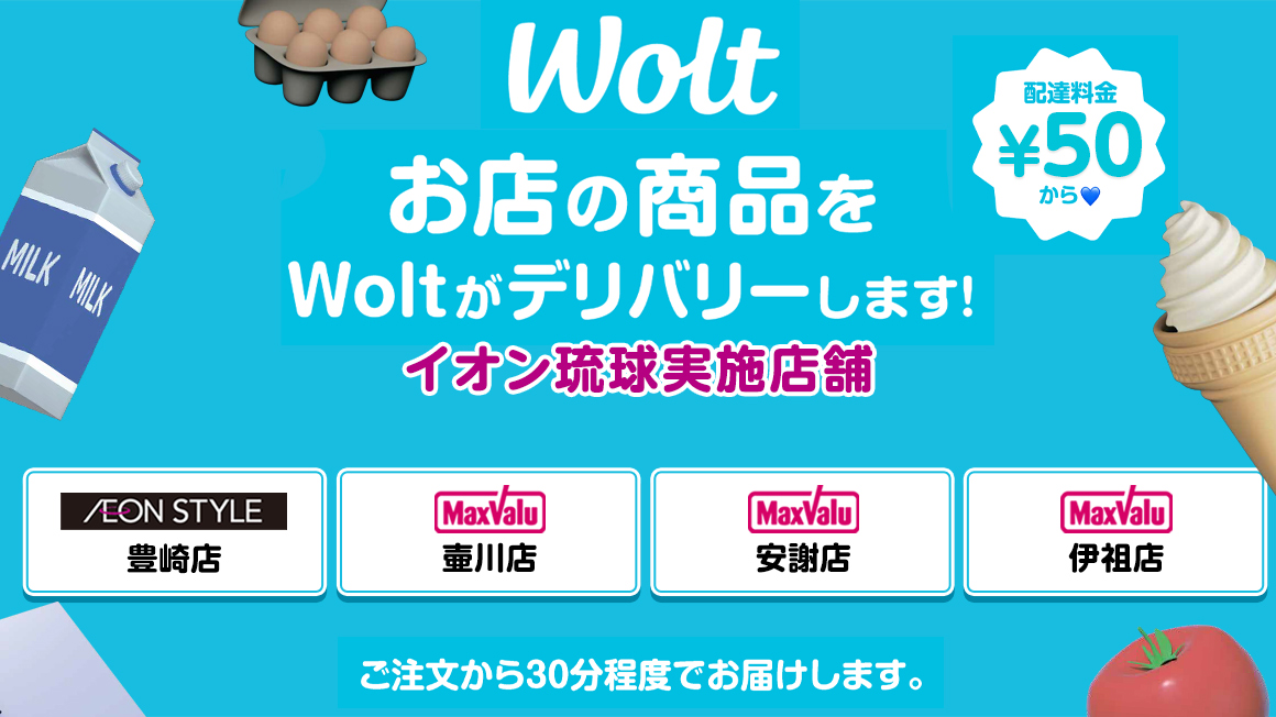 Wolt紹介ページ