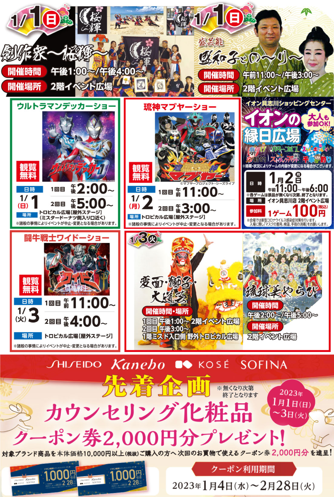 新春イベントもりだくさん