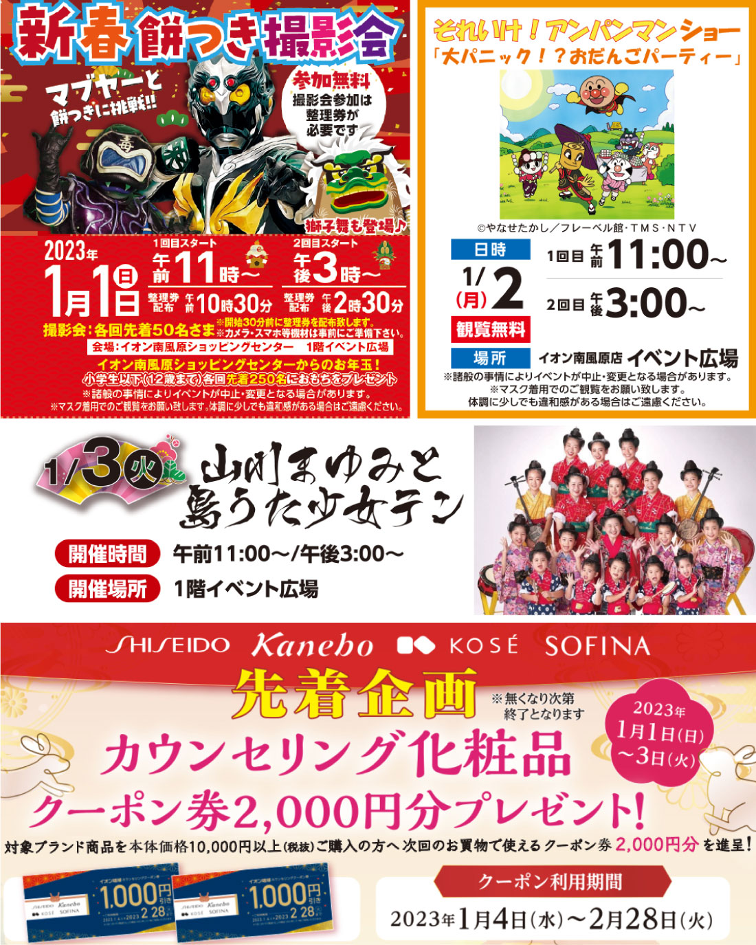新春イベントもりだくさん