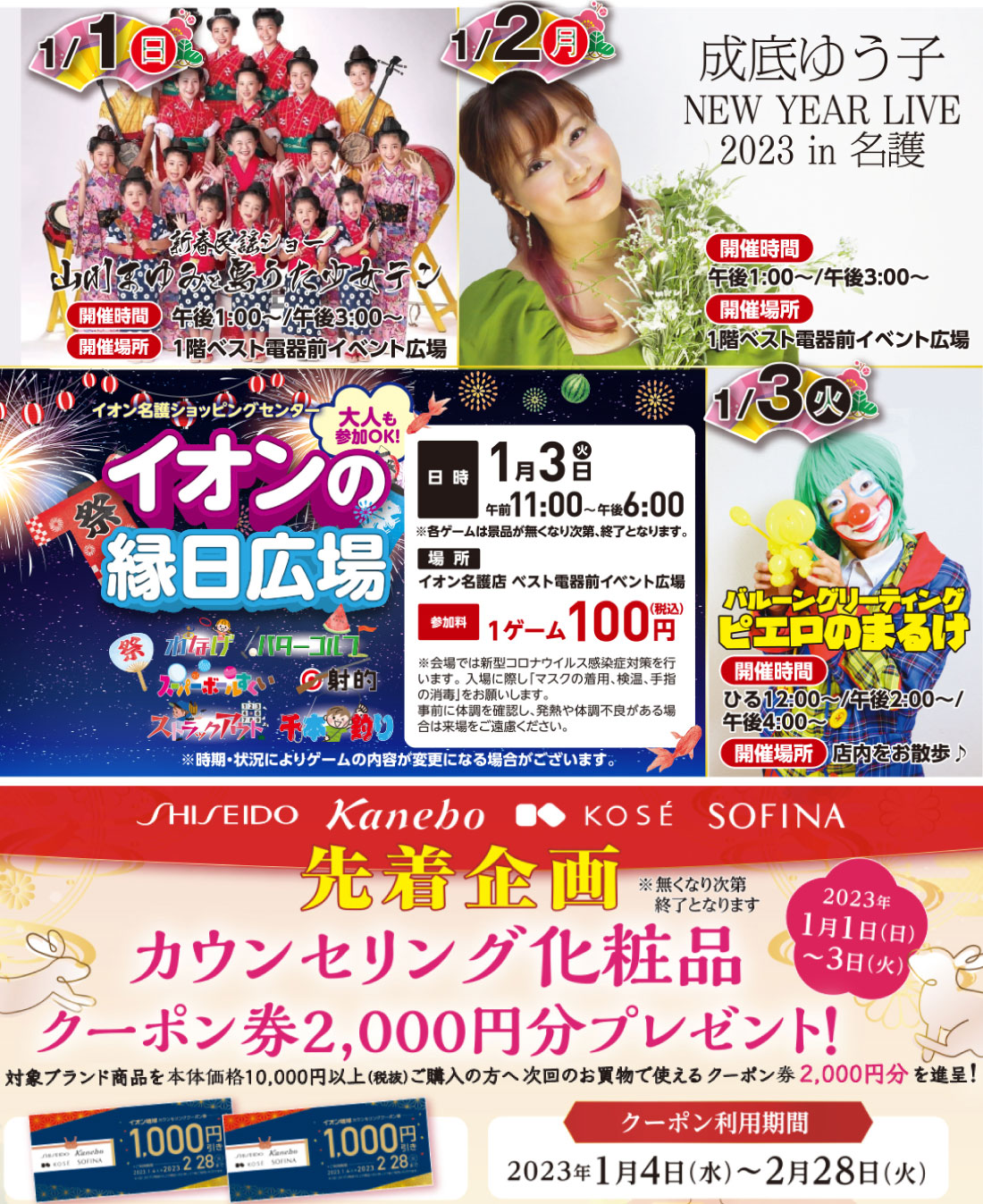 新春イベントもりだくさん