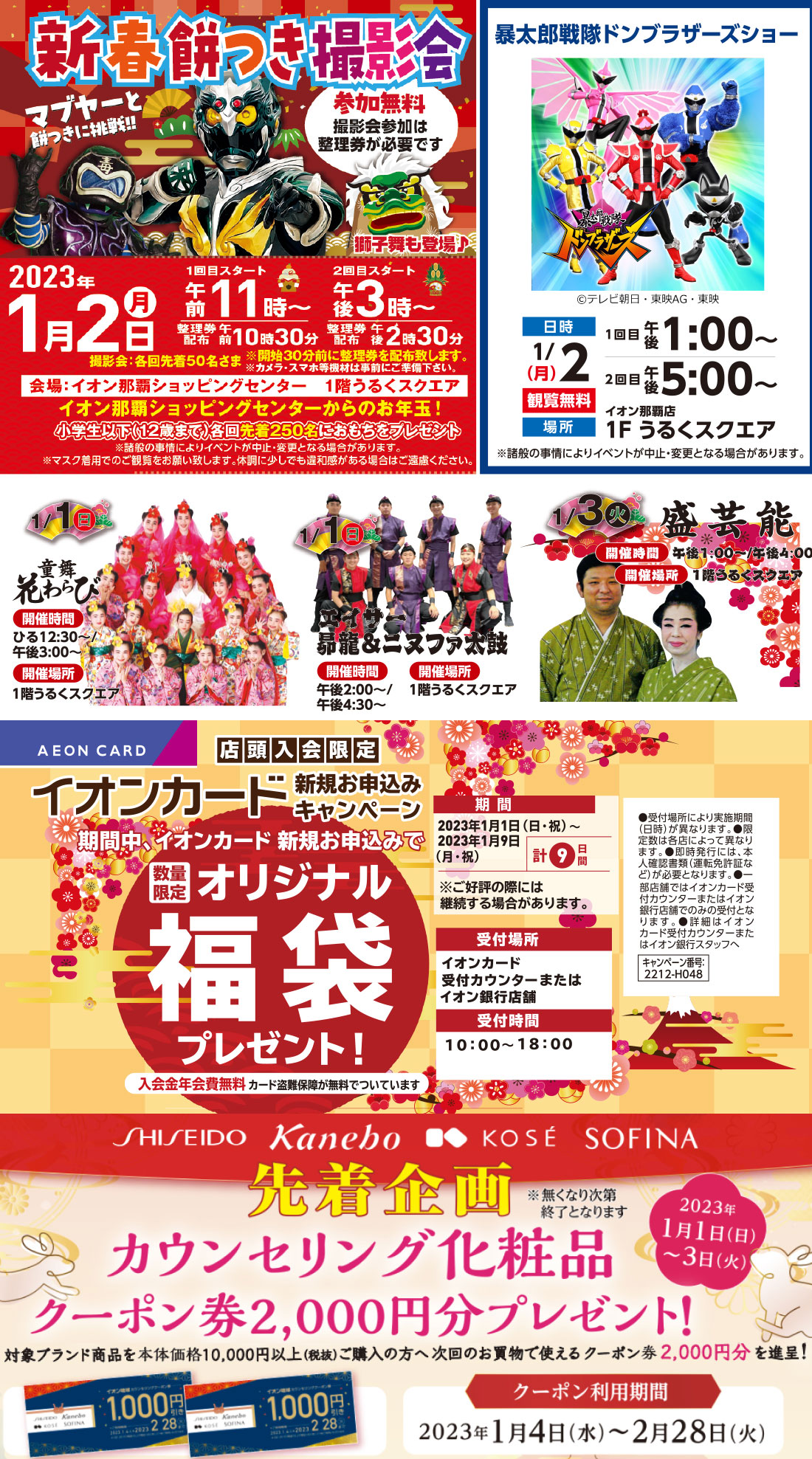新春イベントもりだくさん