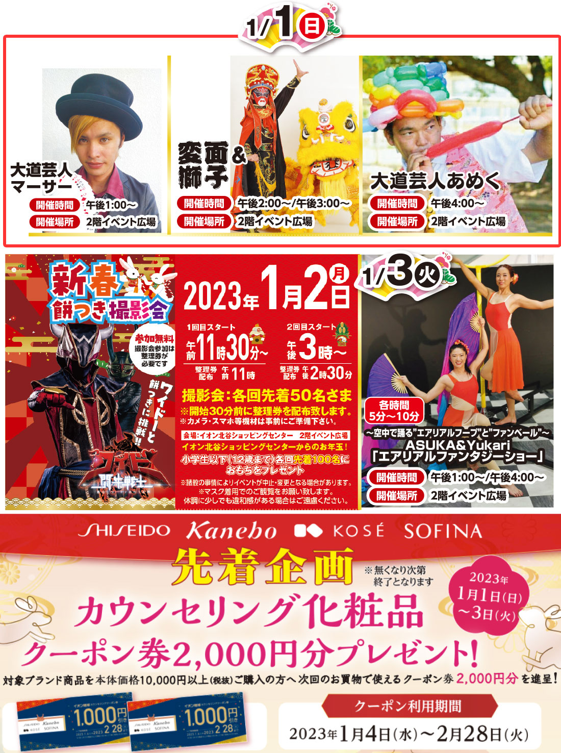 新春イベントもりだくさん