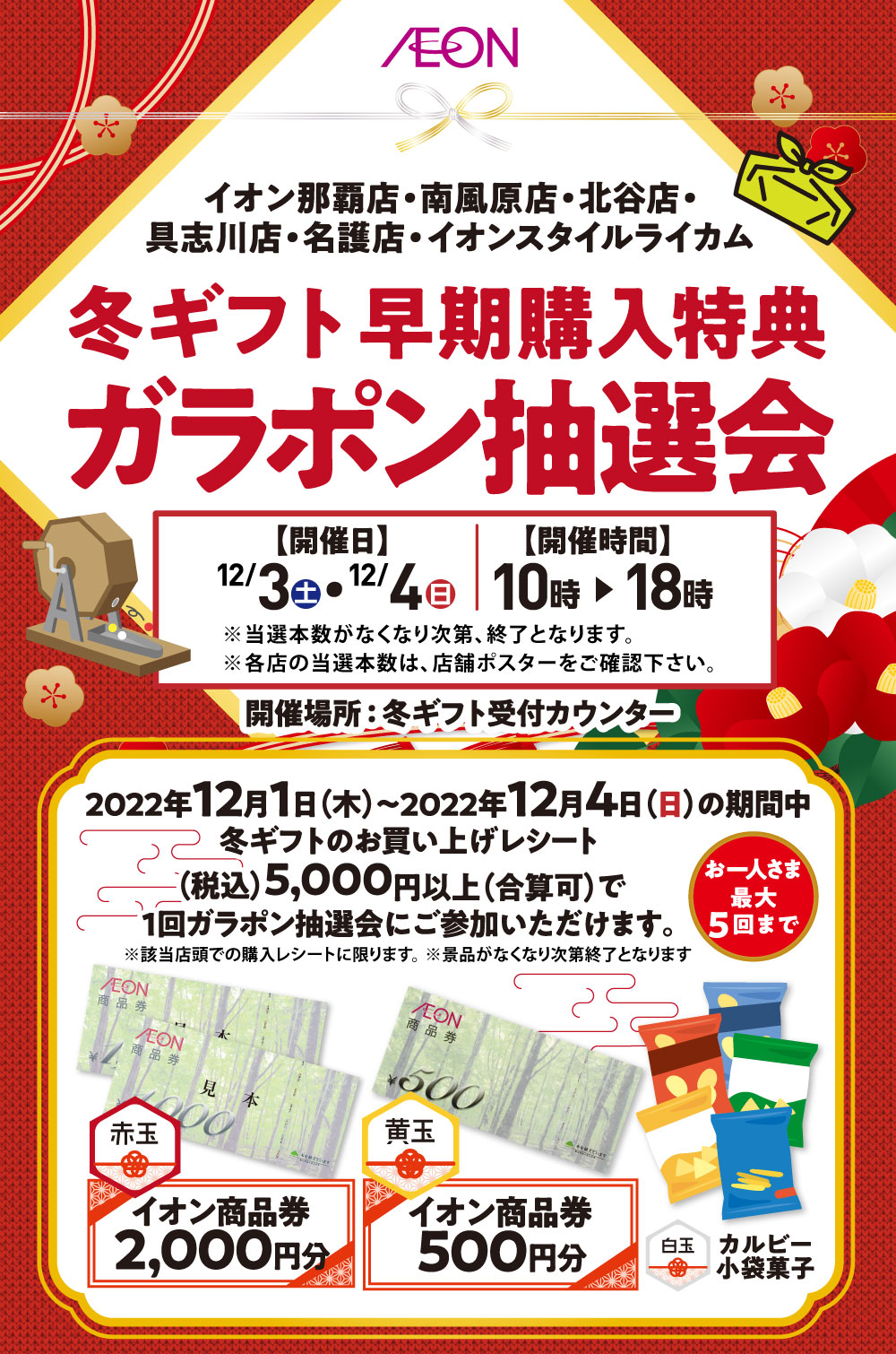 ガラポン抽選計算 _ ガラポン抽選機 正式名称 – XGGM