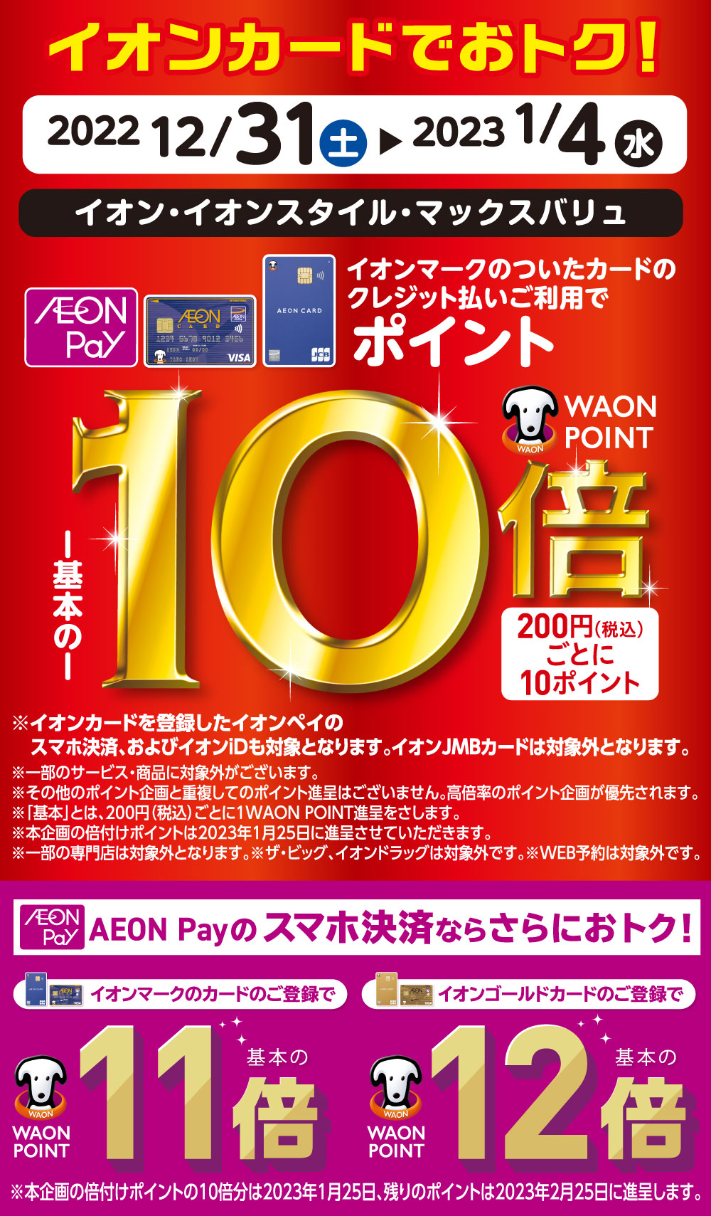 イオンの初売り イオンカードポイント10倍 | イオン琉球株式会社