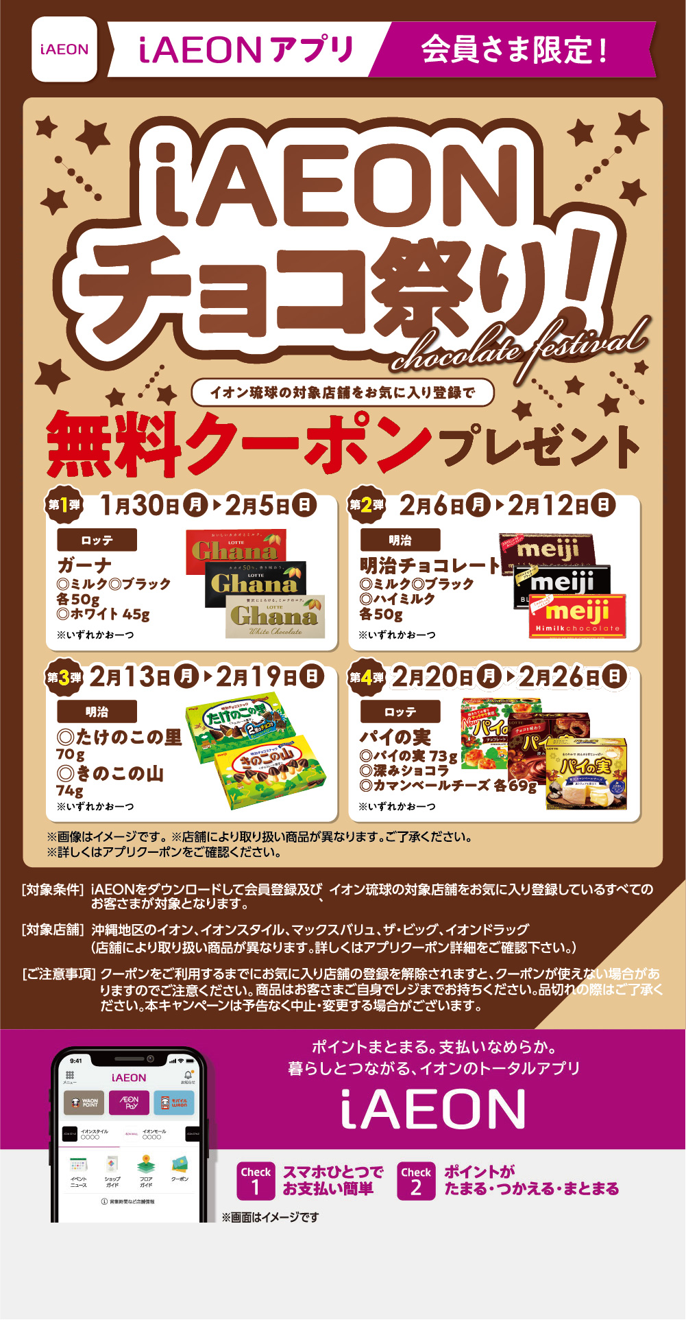 iAEON無料クーポン