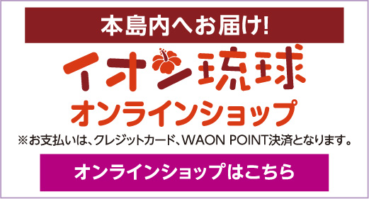 本島内へお届け
