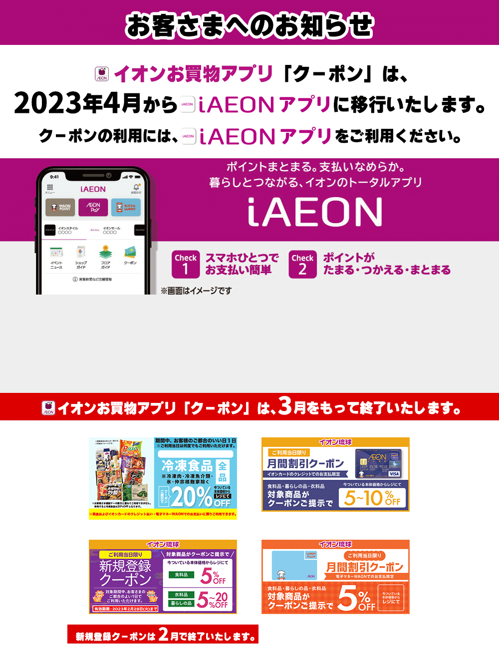 iAEON無料クーポン