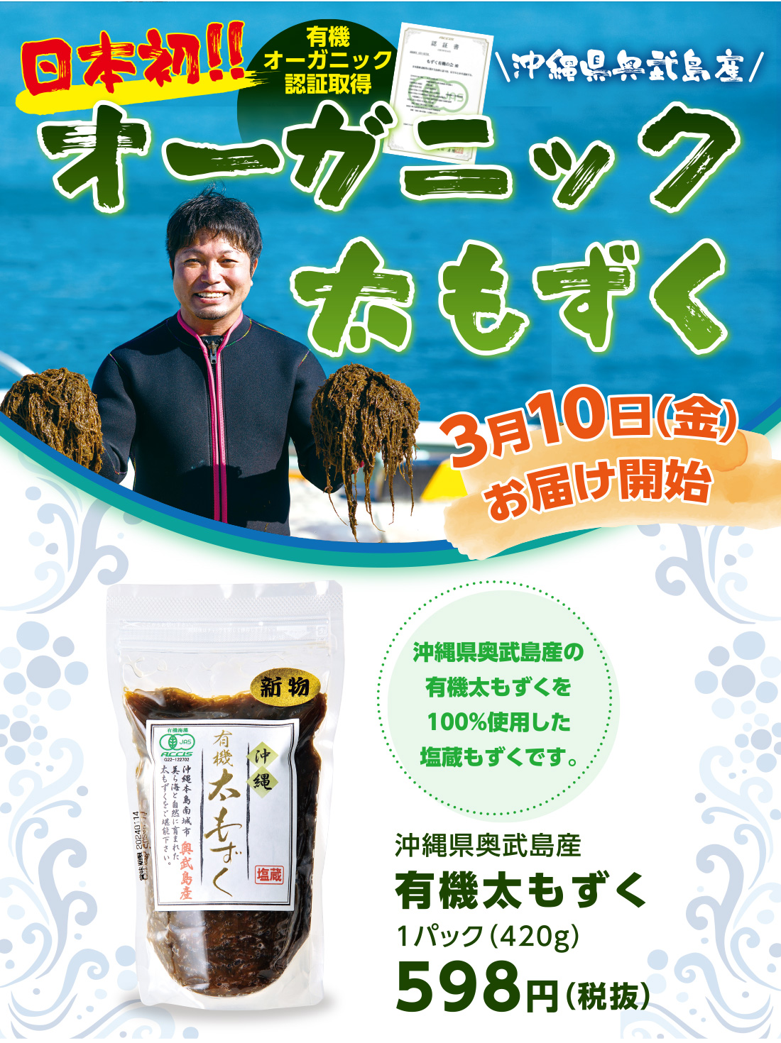 もずく