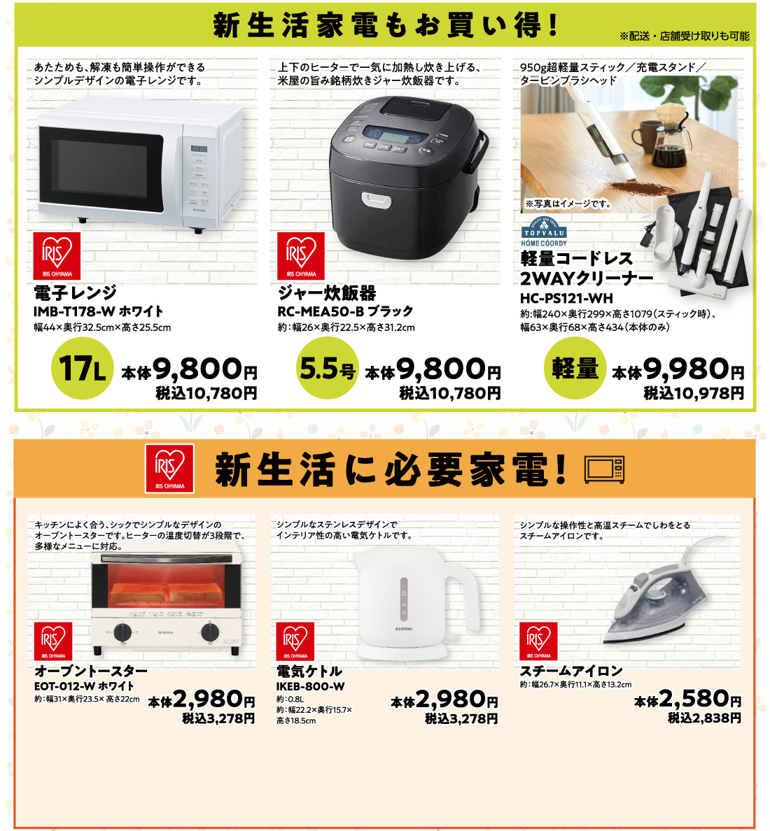 新生活応援セール画像