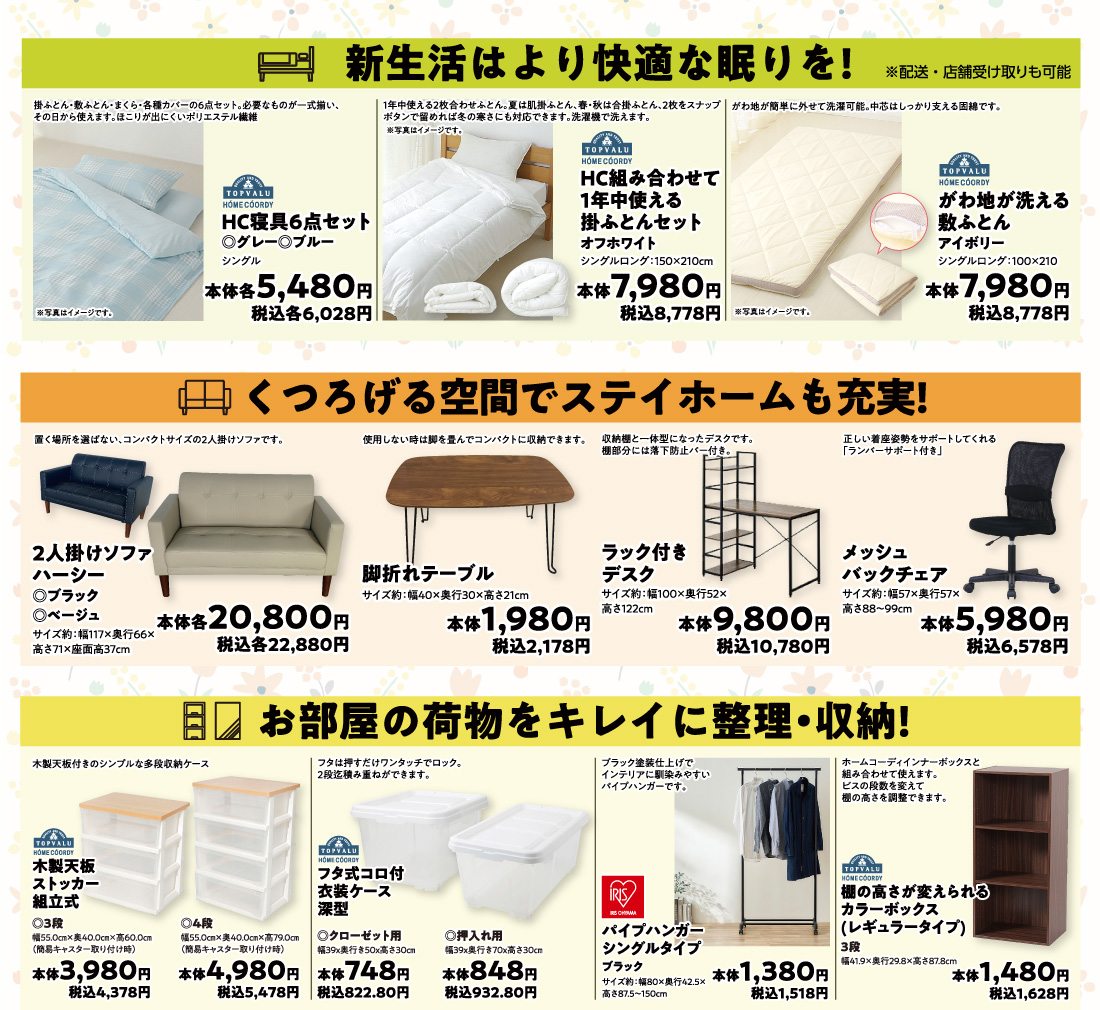 新生活応援セール画像