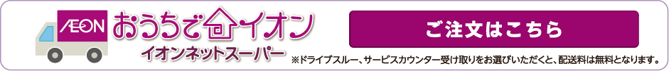 ご注文はこちら