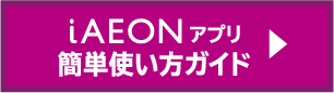 簡単使い方ガイドへ