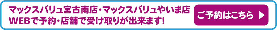 WEB予約