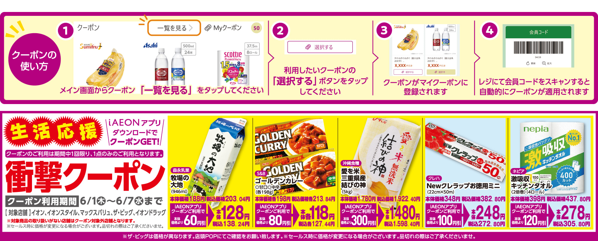 衝撃クーポン